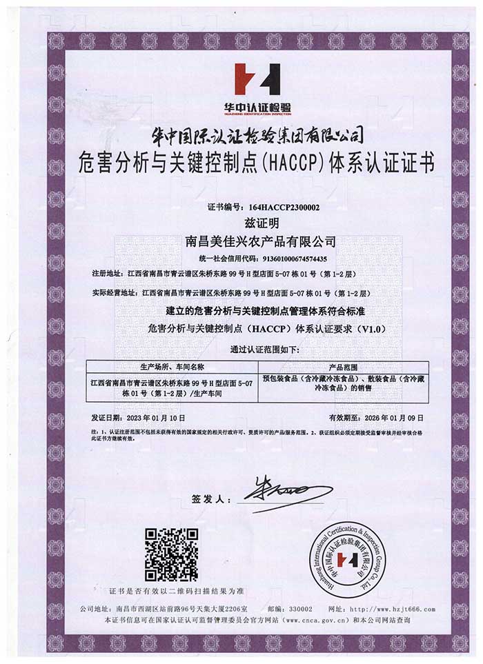 景德鎮(zhèn)危害分析與關(guān)鍵控制點(HACCP)體系認(rèn)證證書